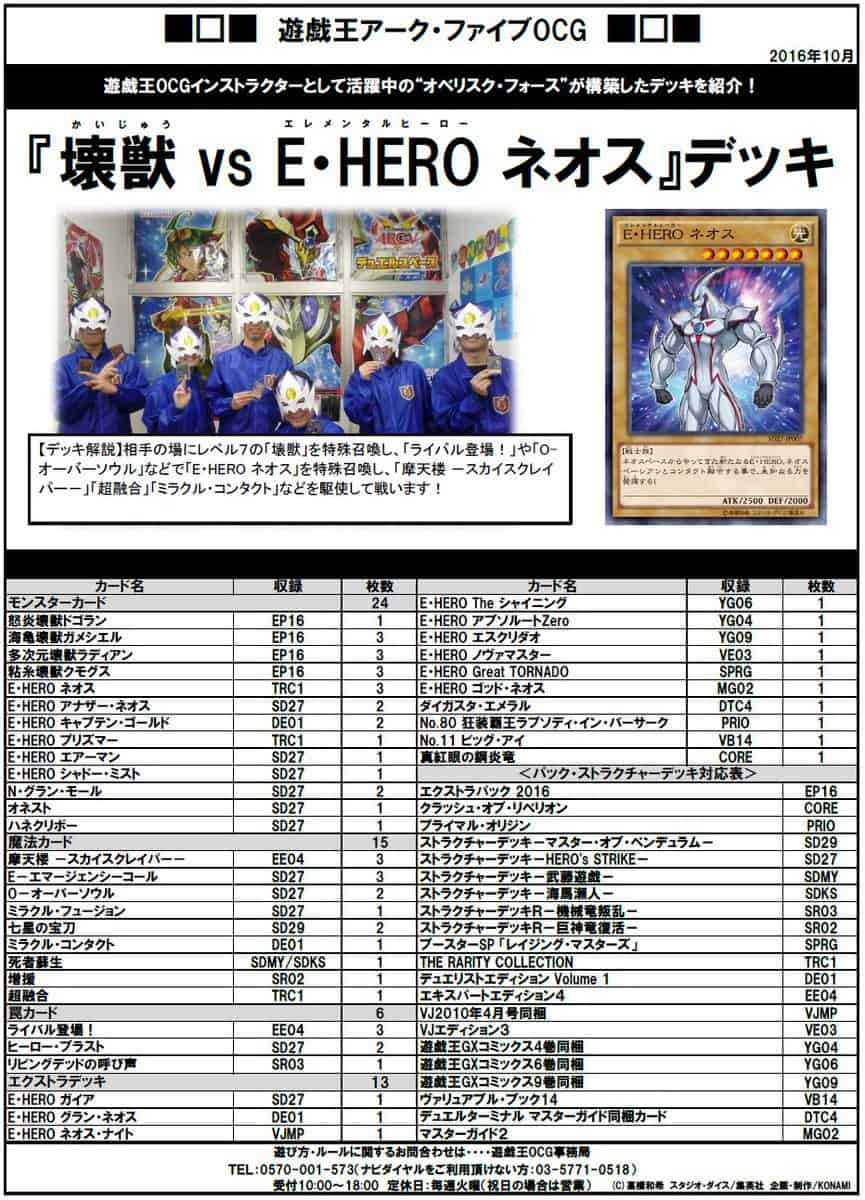 Ygorganization Ocg Ep16 Sr03 Related Deck Recipes