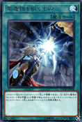 Revised Spoiler – Flames of Destruction, JP Print
