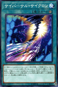 Revised Spoiler – Flames of Destruction, JP Print