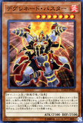 Revised Spoiler – Flames of Destruction, JP Print