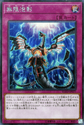 Revised Spoiler – Flames of Destruction, JP Print