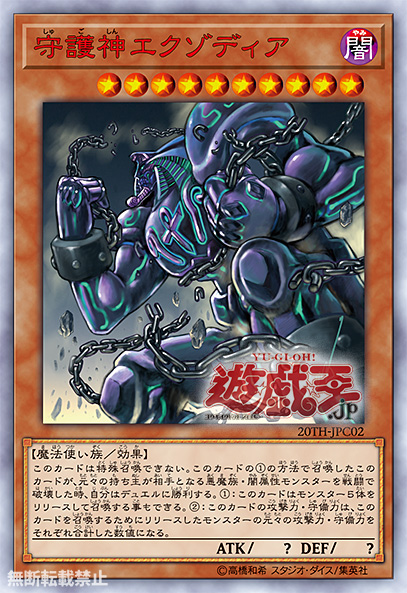 YGOrganization | [20TH-C] The First Cards from 20th Anniversary 