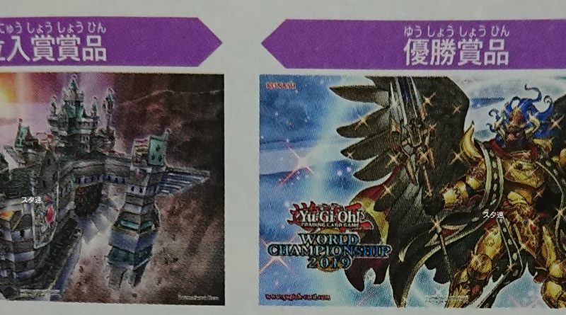 Set Card Galleries:Yu-Gi-Oh! World Championship 2018 prize cards  (TCG-EN-UE), Yu-Gi-Oh! Wiki