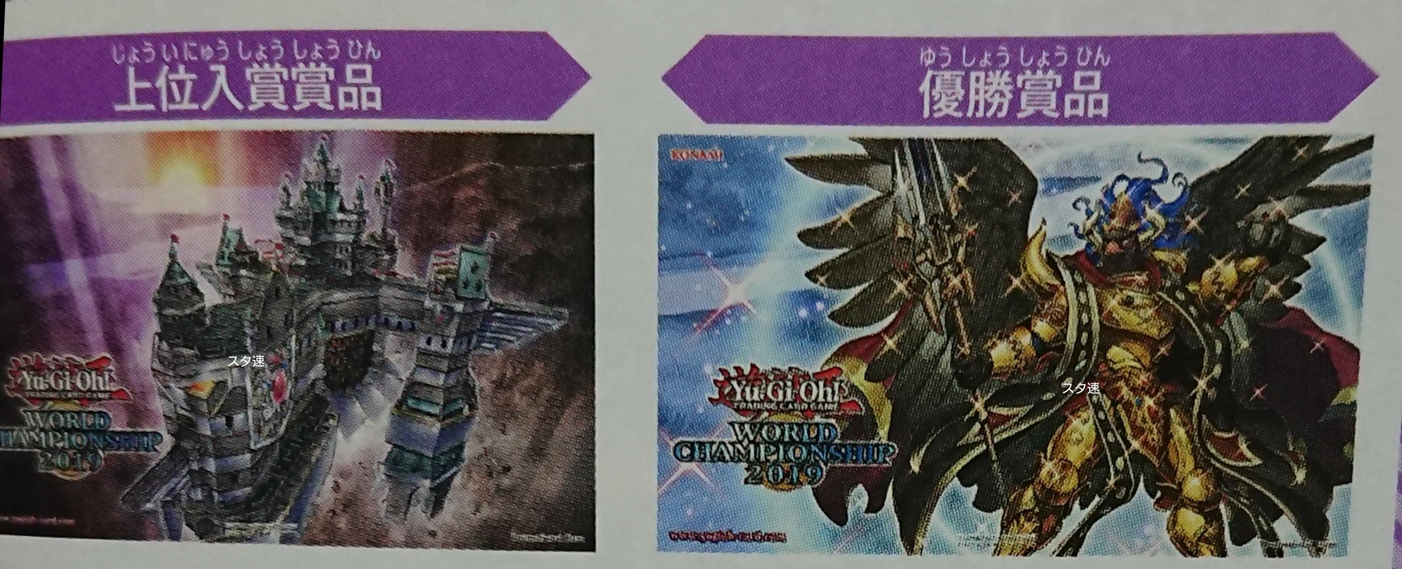 YGOrganization  [TCG] The 2017 to 2018 YCS Prize Card and Other