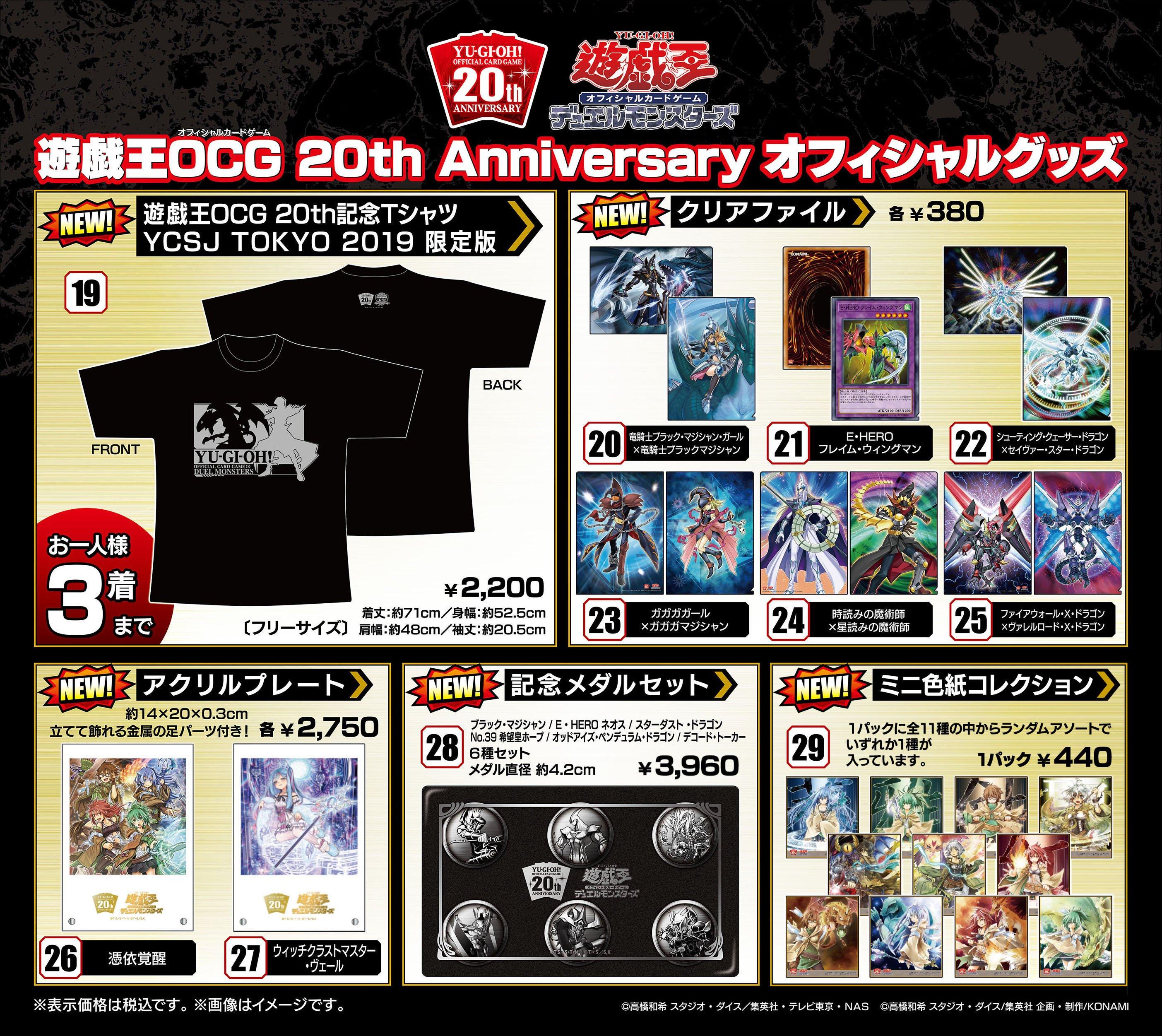 YGOrganization | [OCG] Yu-Gi-Oh! Championship Series Japan Tokyo 2019 Goods