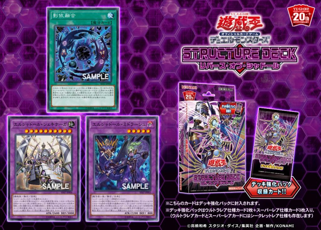 YGOrganization | [SD37] Enhancement Pack Reprints