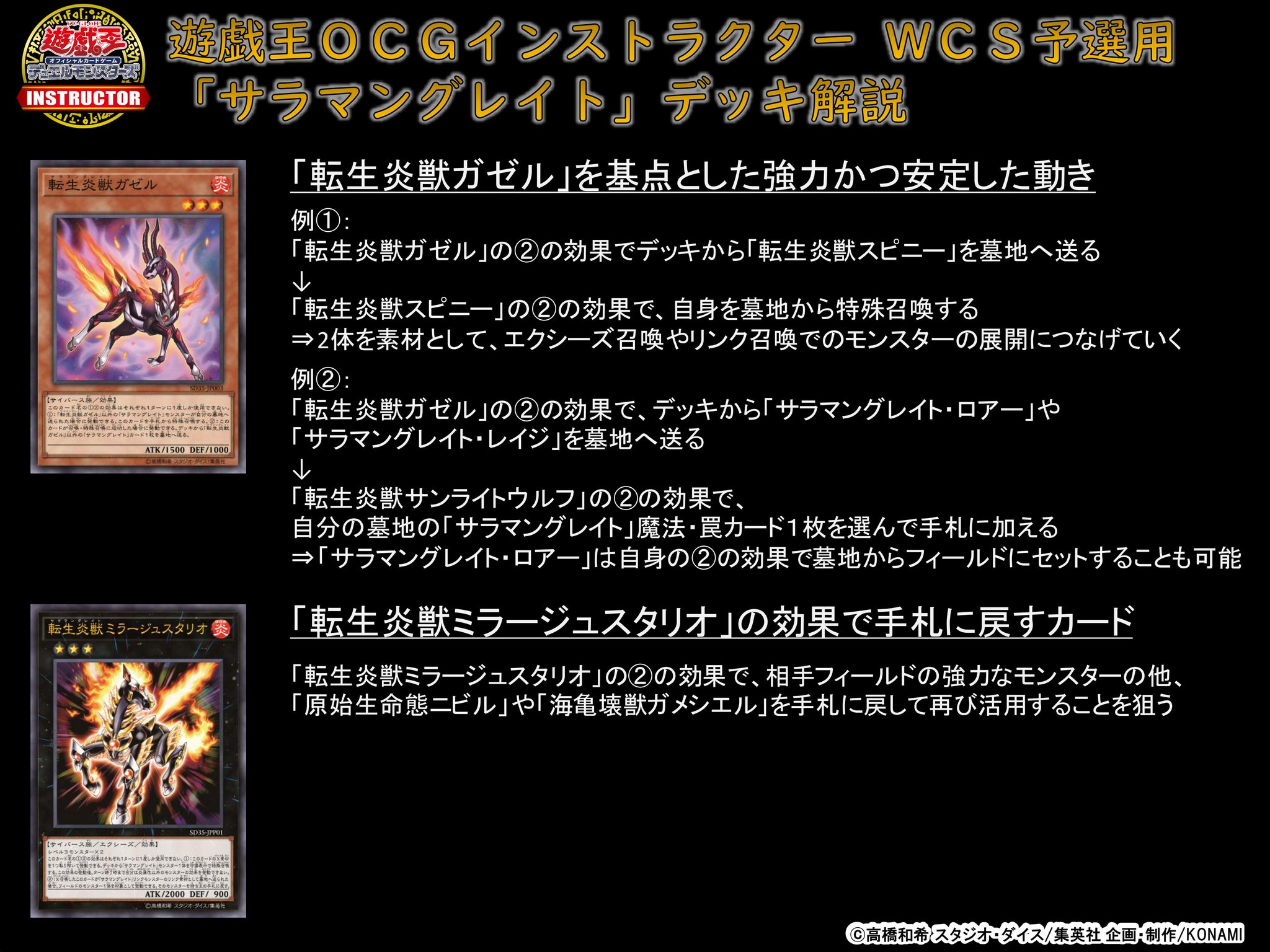 YGOrganization | [Deck Recipe] Japanese Shop WCQ “Salamangreat” Deck