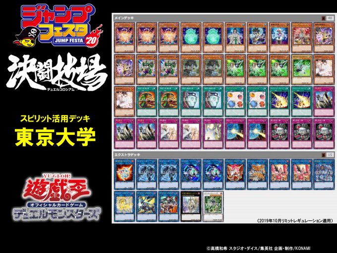 YGOrganization | [OCG] Jump Festa 2020 Duel Colosseum Decks