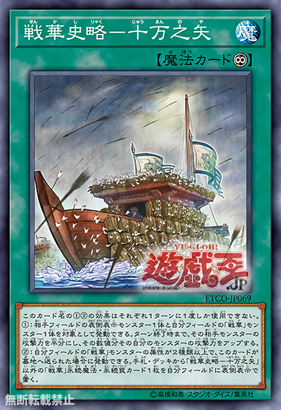 Yu-Gi-Oh card ETCO-JP061 Deep Sea Aria ETERNITY CODE Japanese