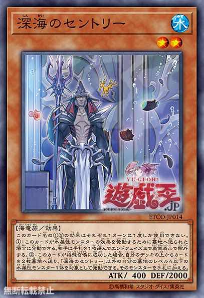 Yu-Gi-Oh card ETCO-JP061 Deep Sea Aria ETERNITY CODE Japanese