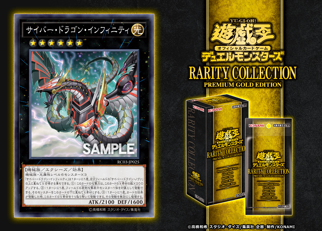 YGOrganization | [RC-03] Alternative art Cyber Dragon Infinity