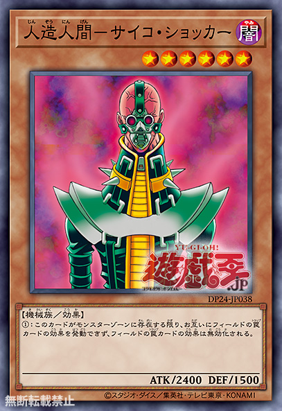 YGOrganization | [DP24] Jinzo Cards
