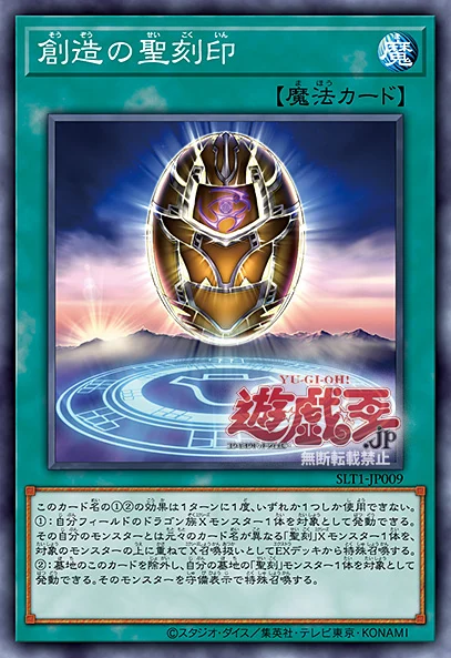 Hieratic Seal of the Heavenly Spheres, Yu-Gi-Oh! Wiki