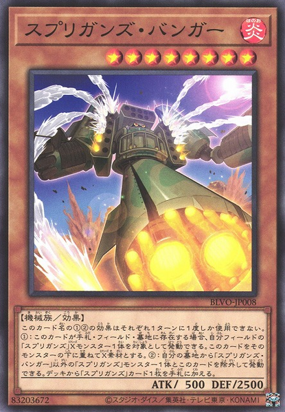 YGOrganization  Blazing Vortex's Armed Dragons [BLVO-JP]