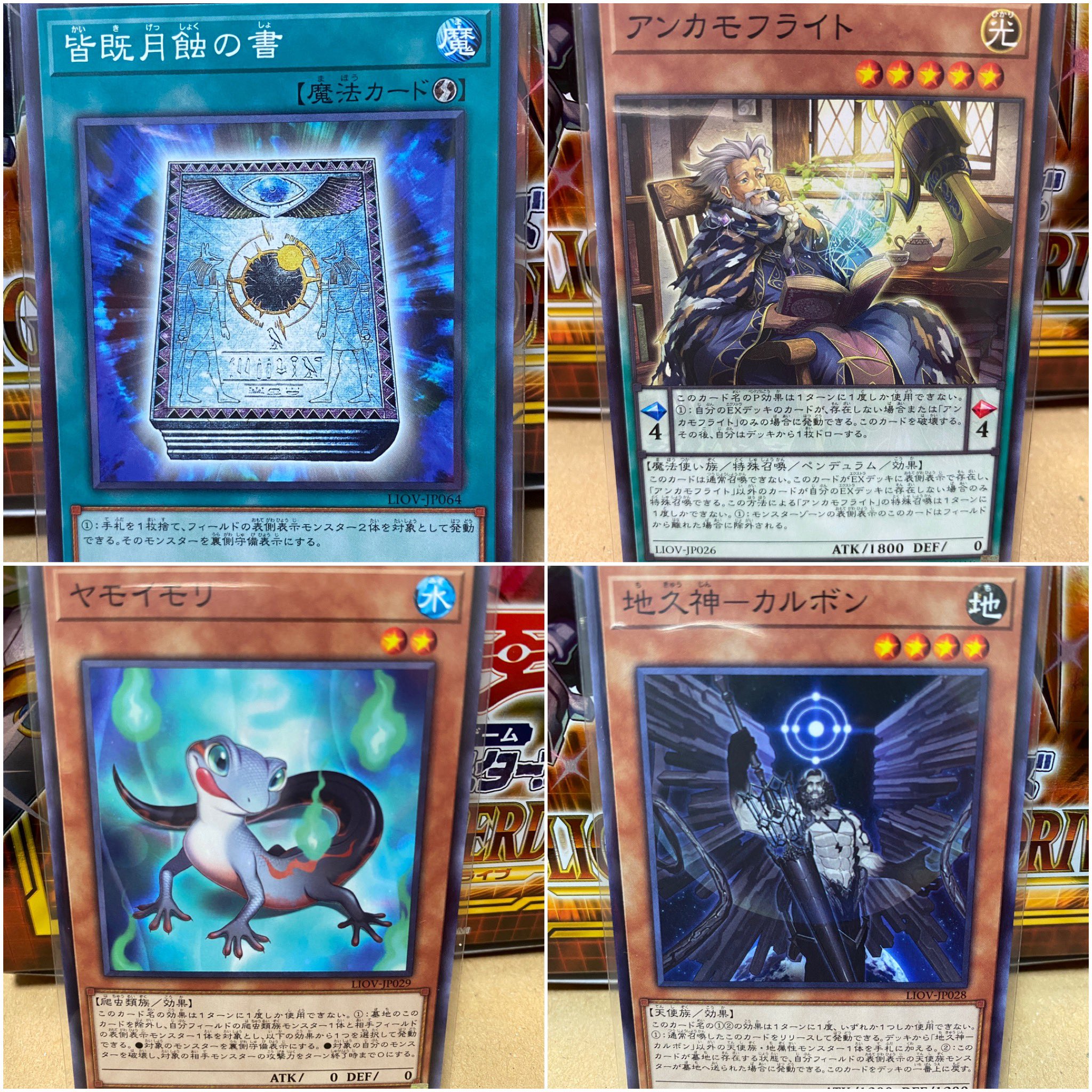 YGOrganization | Lightning Overdrive Remaining Cards Pt1