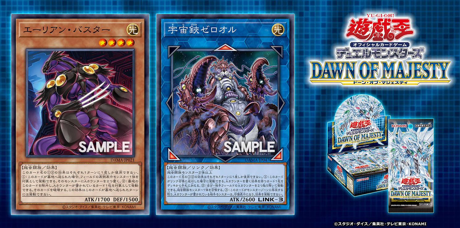 YGOrganization | [DAMA] New Alien Cards