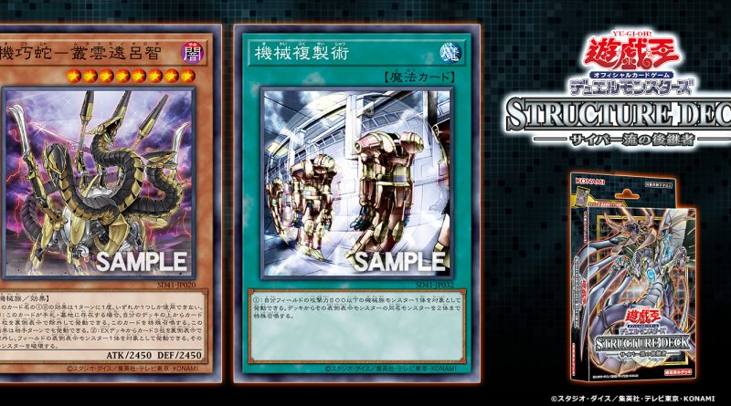 YGOrganization | [SD41] Two More Machine Reprints