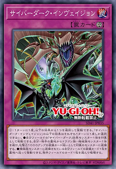 YGOrganization | [SD41] “Cyberdark Invasion” and Reprints