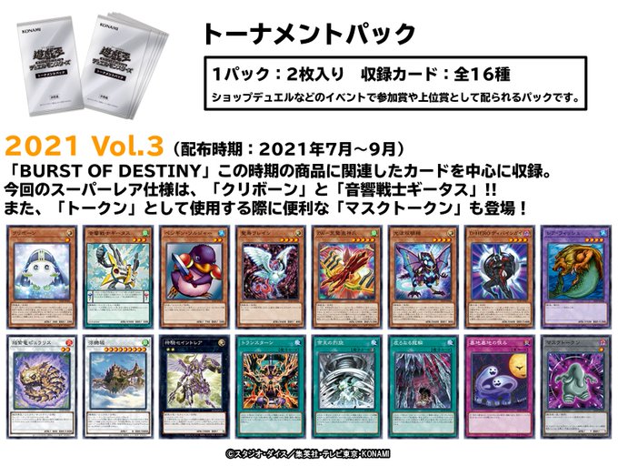 YGOrganization | [OCG] Tournament Pack 2021 Vol.3