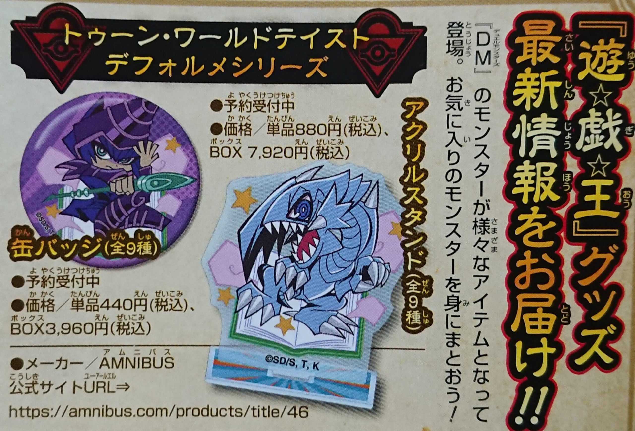 YGOrganization | Various “Duel Monsters” Era Goods