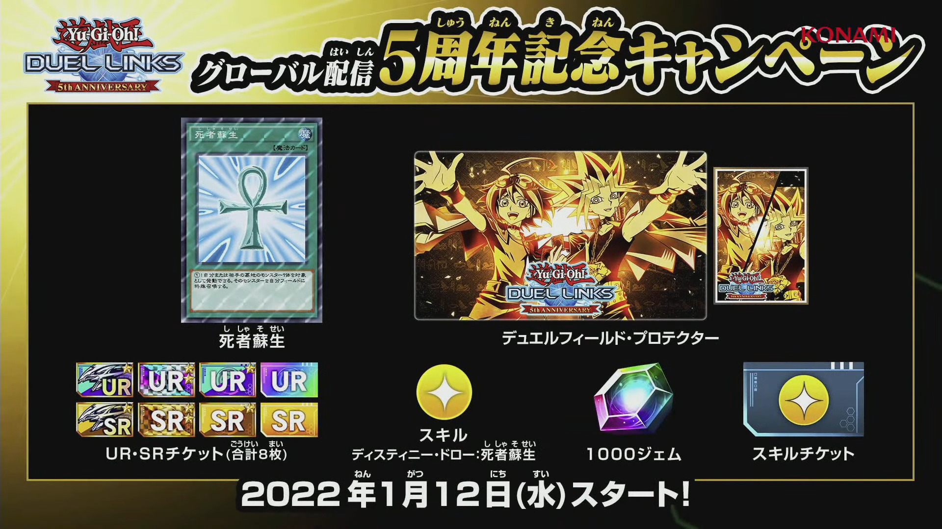 [Duel Links] Global 5th Anniversary Campaign and New