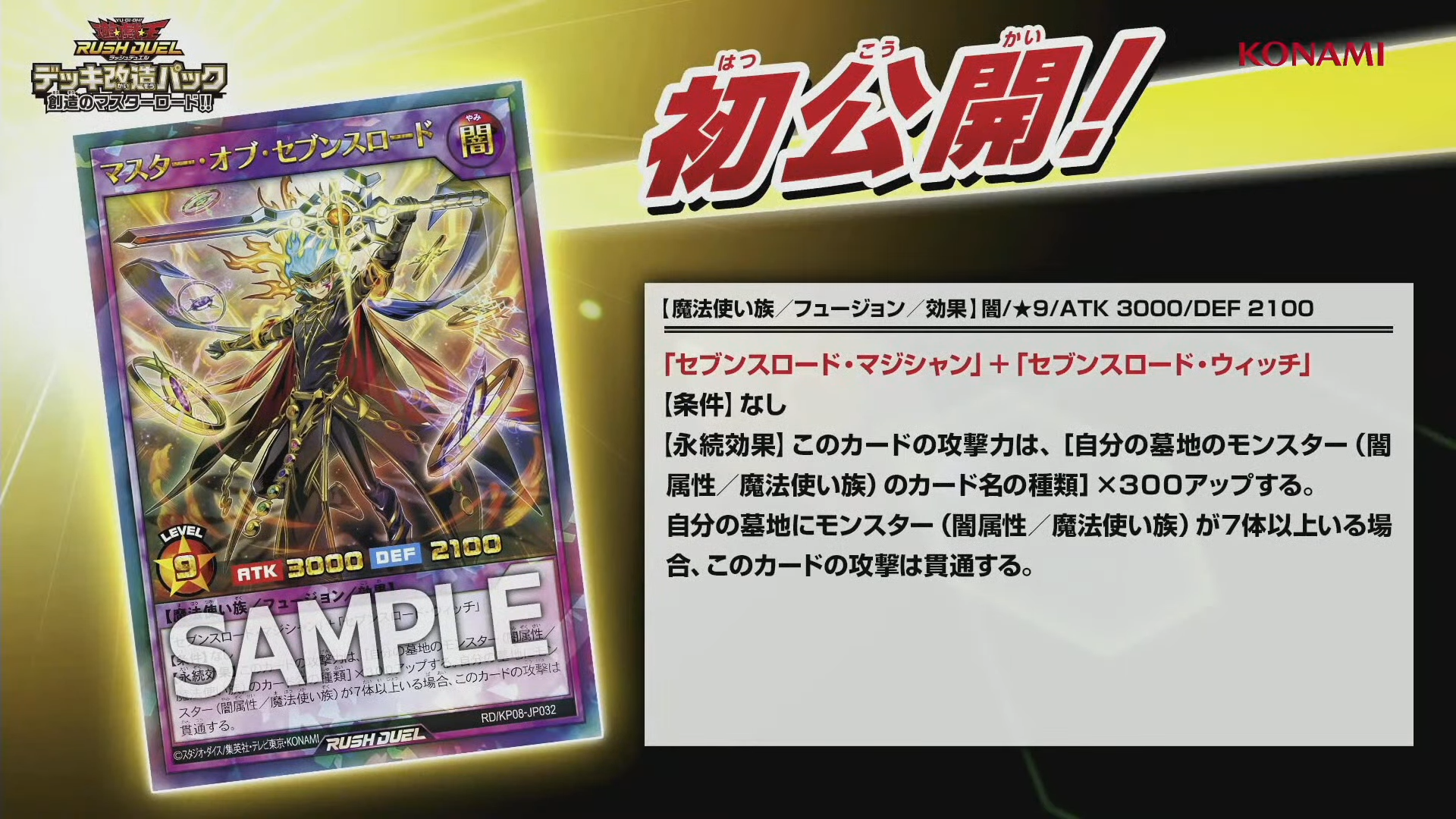 YGOrganization | [RD/KP08] The Final Ace Cards For SEVENS!