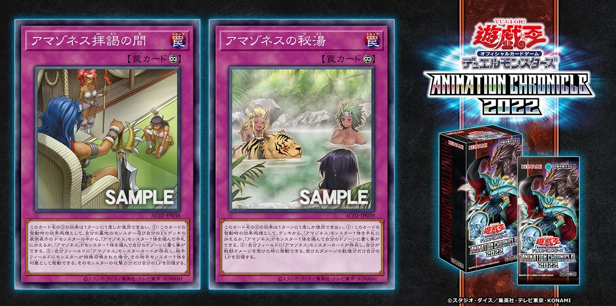 YGOrganization | [AC02] “Amazoness” Continuous Trap Cards