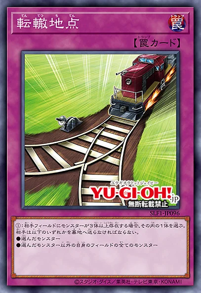 YGOrganization | [SLF1] Selection 5: Trains and Dragonmaids