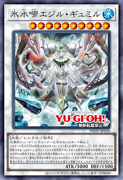 YGOrganization | [PHHY] New Icejade Cards