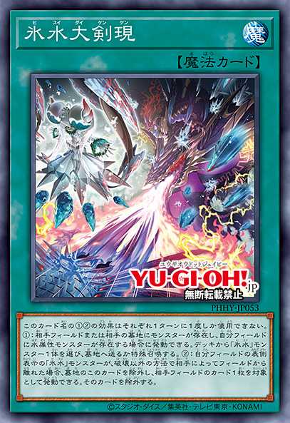 YGOrganization | [PHHY] New Icejade Cards