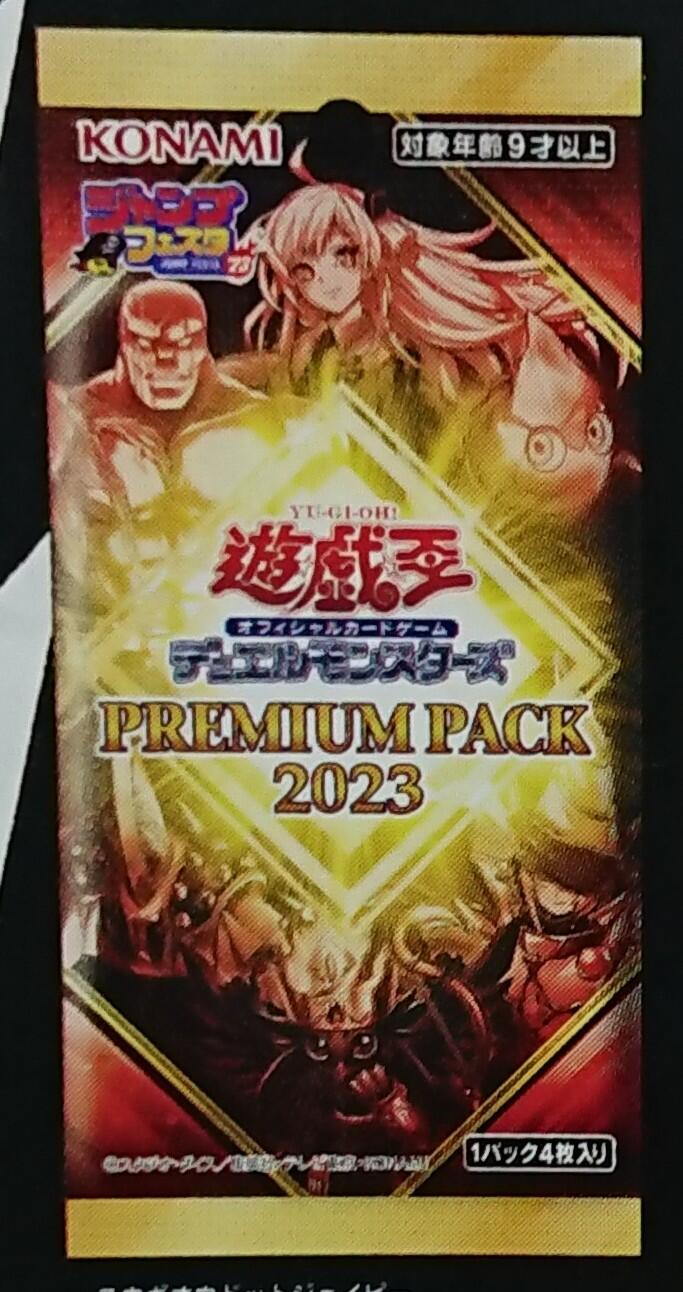格安 遊戯王 プレミアムパック PREMIUM PACK 2023 12BOXセット Box