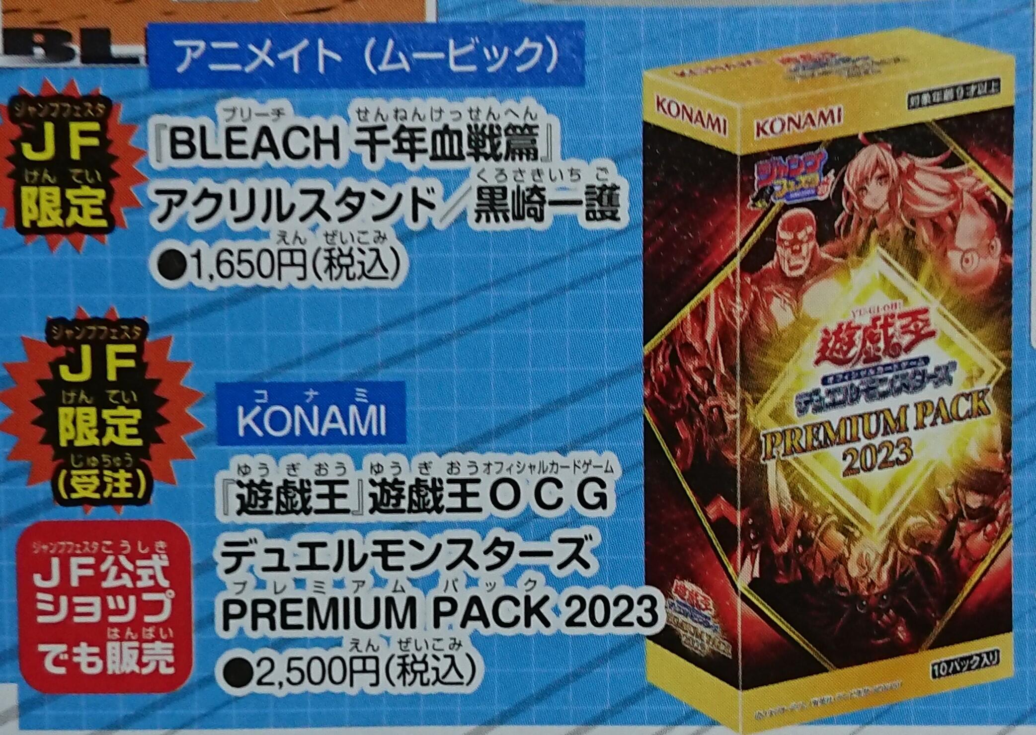 格安 遊戯王 プレミアムパック PREMIUM PACK 2023 12BOXセット Box