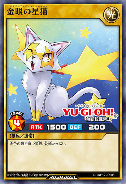 Yugioh Card "Golden-Eyes Star Cat" RD/KP12-KR005 Korean Ver  Common