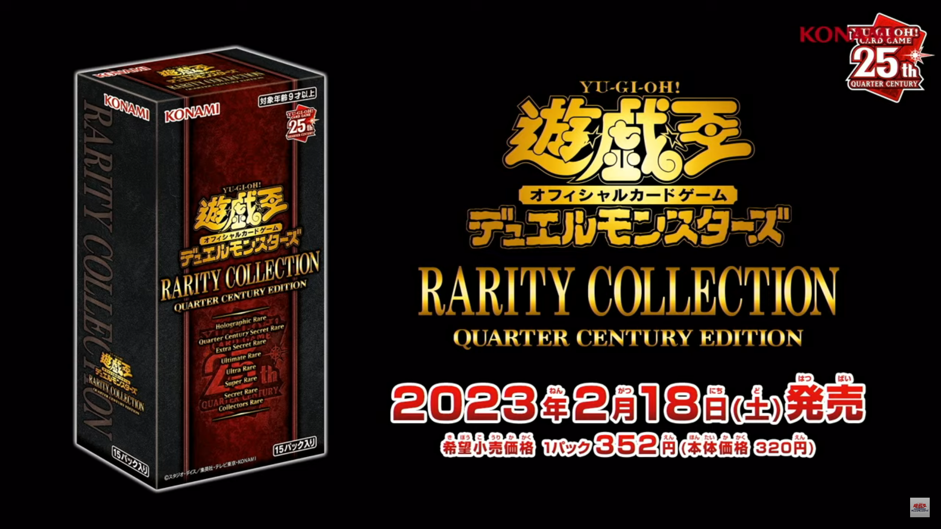 YGOrganization | [RC04] Rarity Collection Quarter Century Edition News