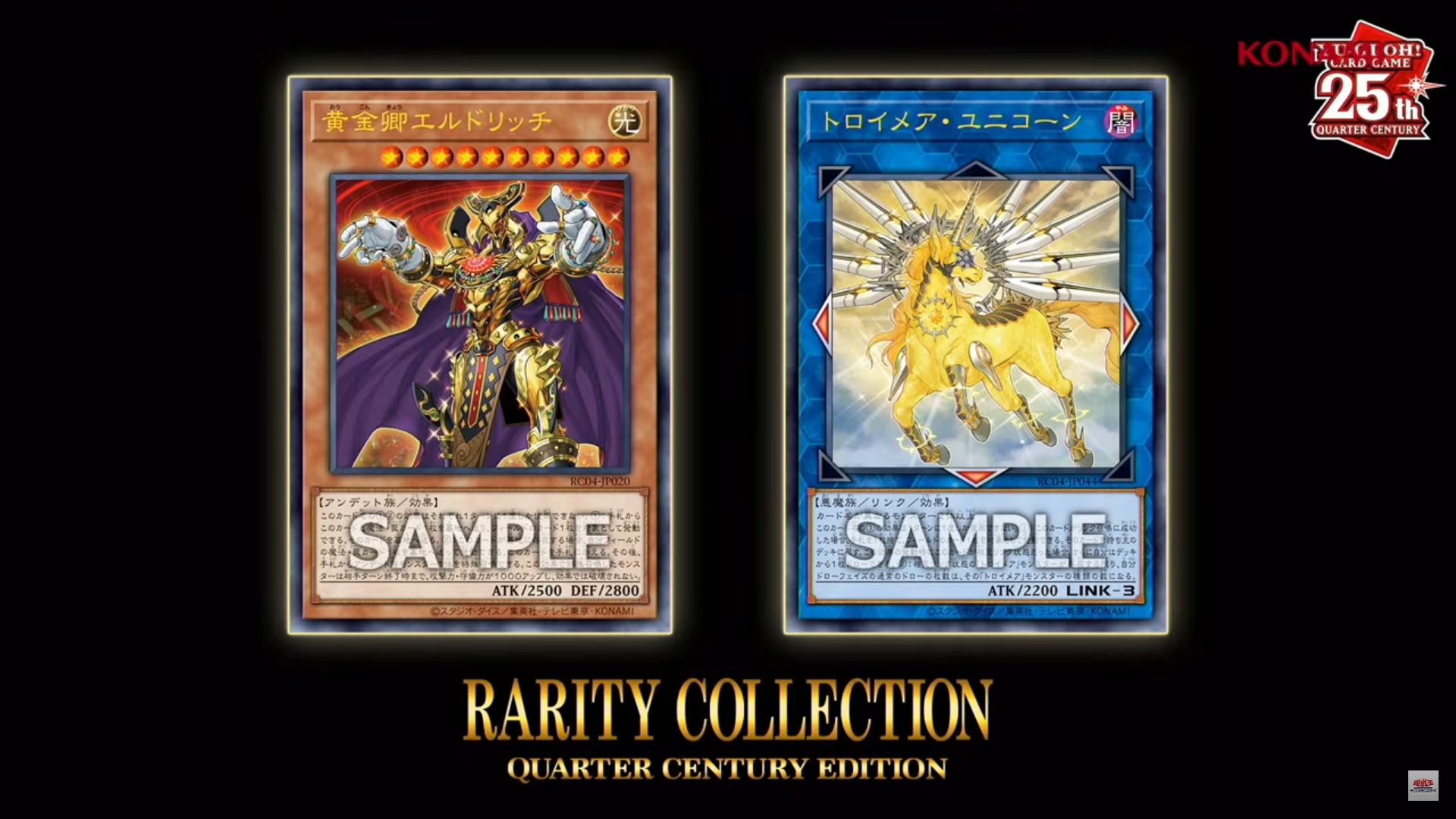YGOrganization | [RC04] Rarity Collection Quarter Century Edition News