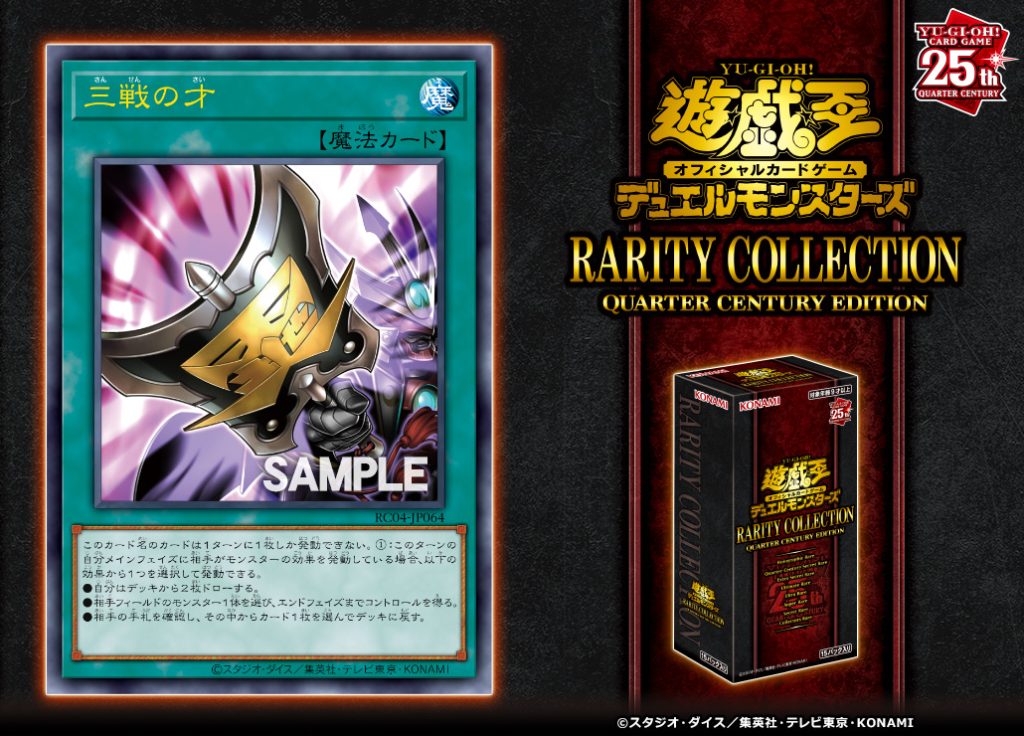 YGOrganization | [RC04] “Triple Tactics Talent” Reprint