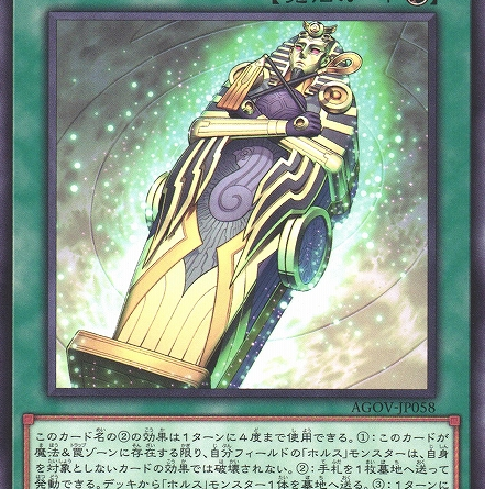 YGOPRO - Canopic Protector  Horus the Black Flame Dragon Jul.2023