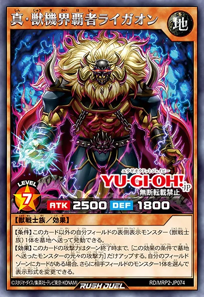 YGOrganization  Return To The Beast Gear Apocalypse! [RD/MRP2]
