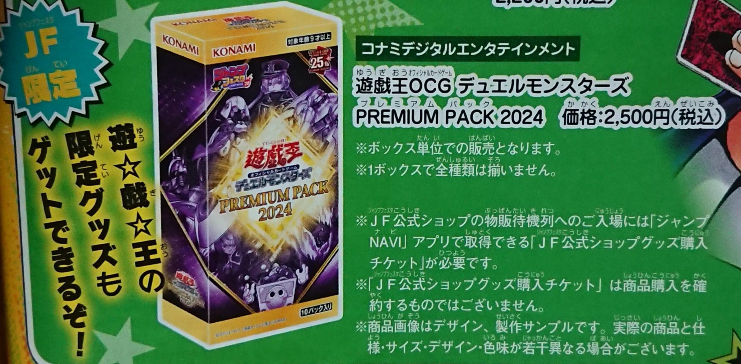 YGOrganization | [OCG] Premium Pack 2024 Announced