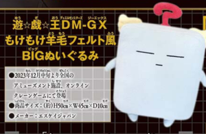 [MERCHANDISE] BIG Mokey Mokey prize plush