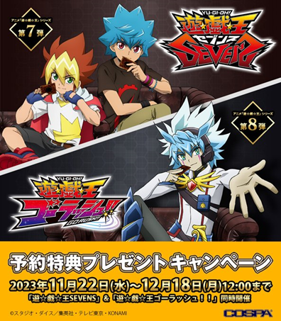 YGOrganization  [MERCHANDISE] Cospa Yu-Gi-Oh! ZEXAL Reservation Bonus  Present Campaign