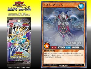 Resurrect The Magic Of Fusion With “Mist Assassin”! [RD/KP16]