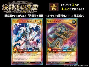 Two Of The Rush Duel Duelist Kingdom Campaign Cards [Rush Duel]