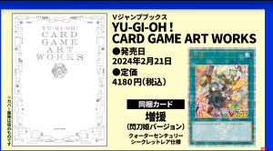 “Sky Striker Ace” Artwork For”Reinforcement of the Army” [OCG]