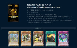 The Legend of Duelist Promotion Packs